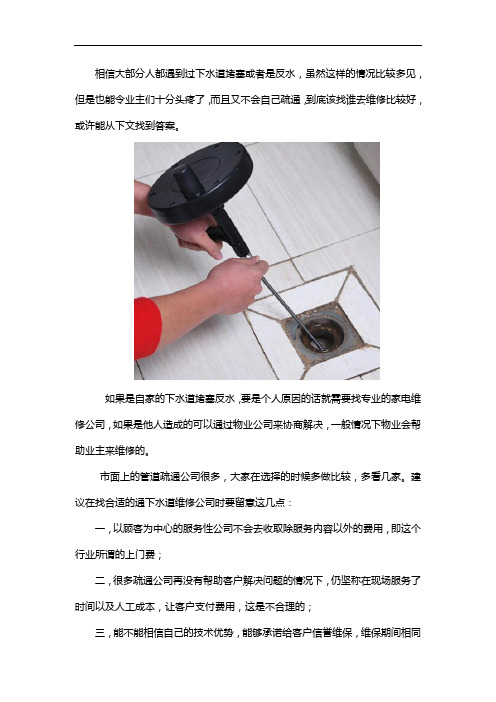 下水道堵塞反水了找谁修