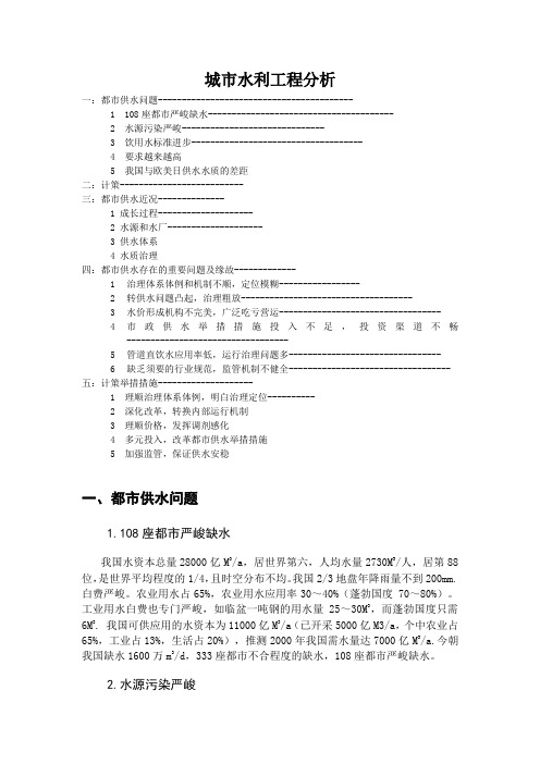 城市水利工程分析