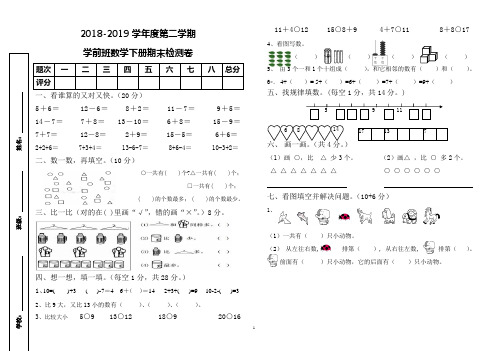 2018-2019学前班第二学期数学期末测试卷