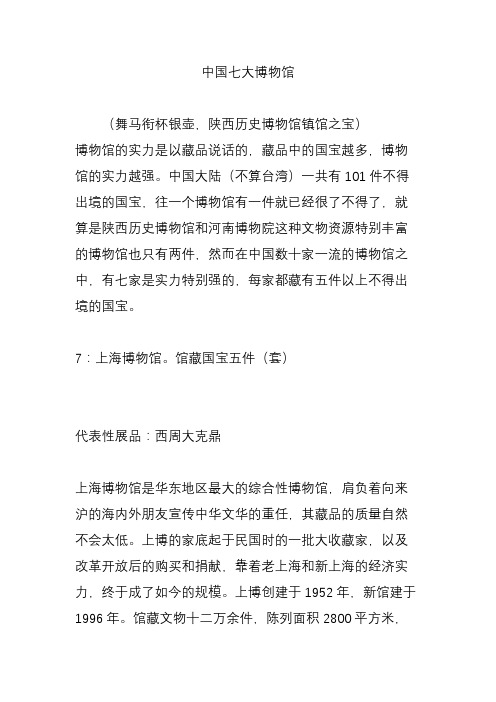 中国七大博物馆