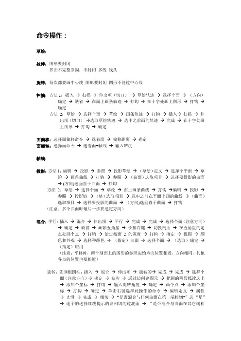 Pro E教程