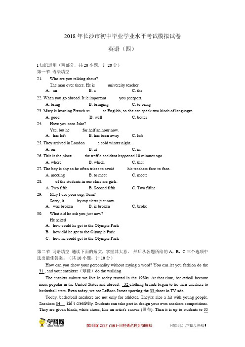 2018年湖南省长沙市初中毕业学业水平考试模拟试卷  英语(四,无听力部分)