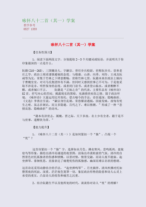 咏怀八十二首(其一)学案