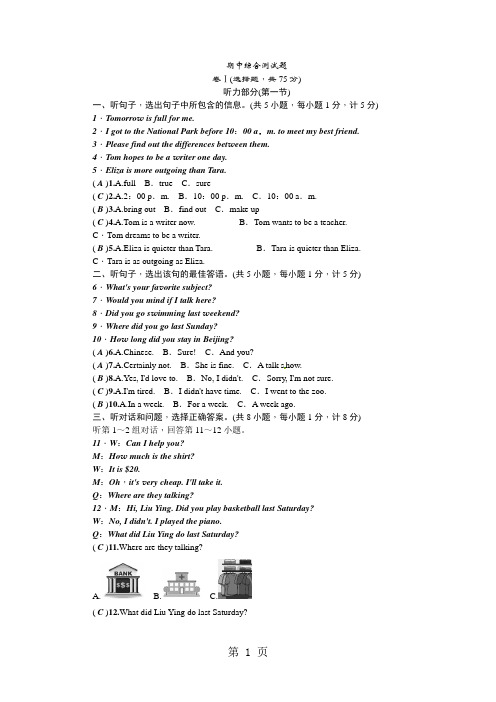 人教版(河北)八年级上册英语同步练习：期中综合测试题