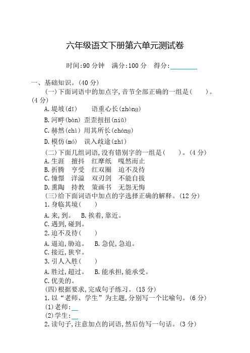 2019-2020部编版小学六年级下册语文第六单元测试题及答案[精编]