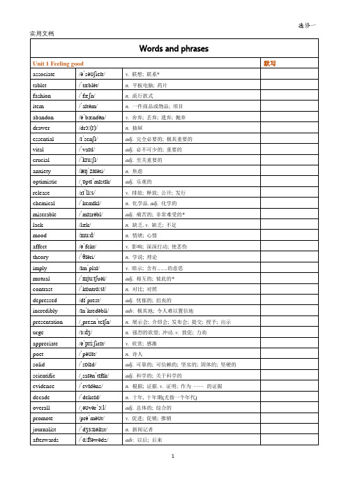 2020沪教版高中英语选择性必修一单词表