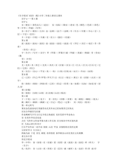 二年级上册语文书生字及组词