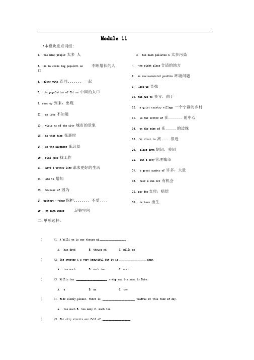 外研版九上《Module11Population》word模块测试题