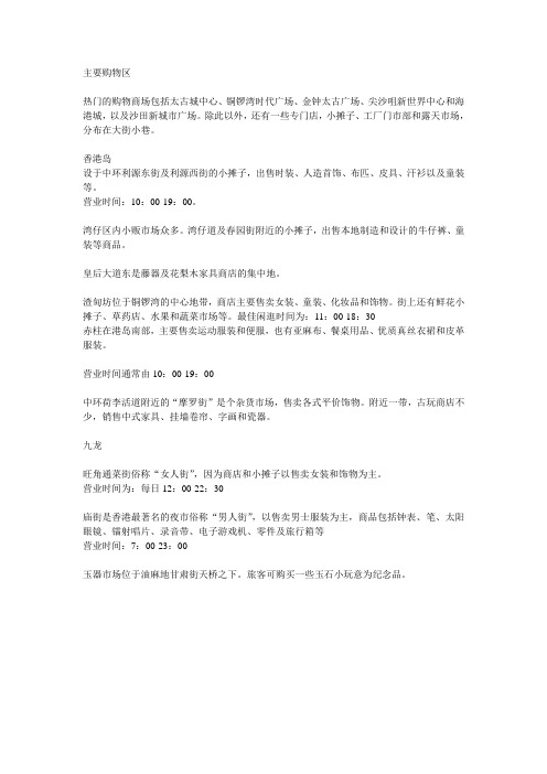 HK 购物点