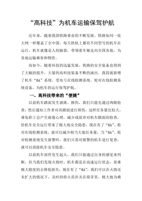 高科技 为机车运输保驾护航