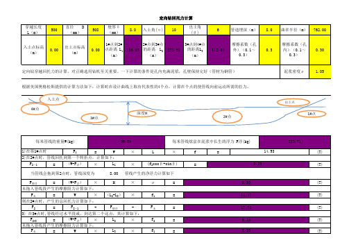 定向钻回拖力计算公式01_-中文版