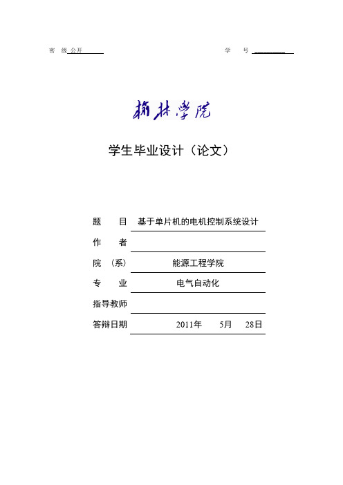 基于单片机的电机控制系统方案设计书