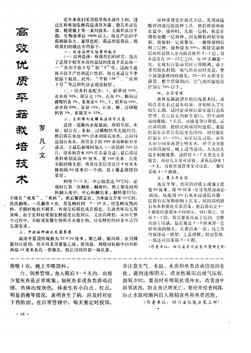 高效优质平菇栽培技术