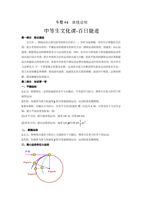 2018届高考物理二轮复习曲线运动学案(全国通用)