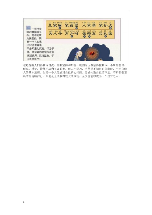 玉不琢不成器人不学不知道的意思