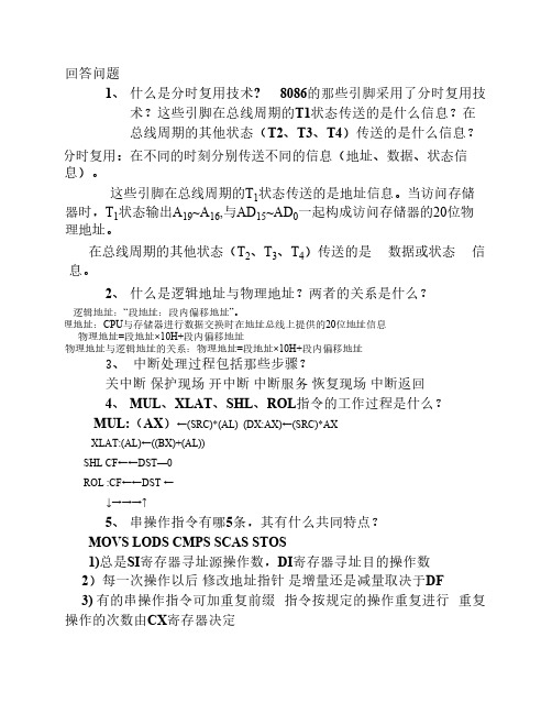 汇编语言练习题及答案