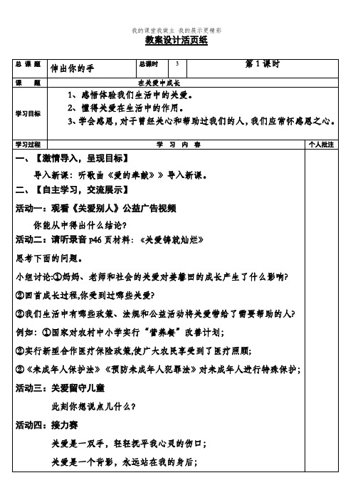 人民版九年级思想品德全一册《二单元 共同生活  第四课 伸出你的手》教案_22