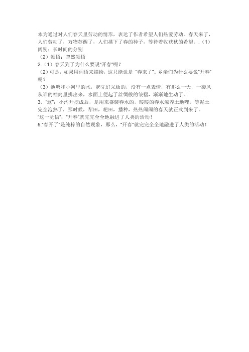 渡舟阅读答案