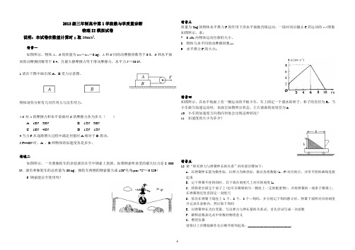 2013级三年制高中第1学段教与学质量诊断