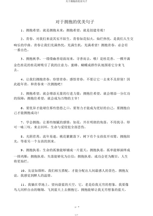 关于拥抱的优美句子