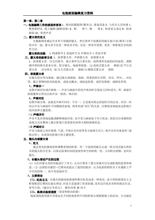 电视画面编辑