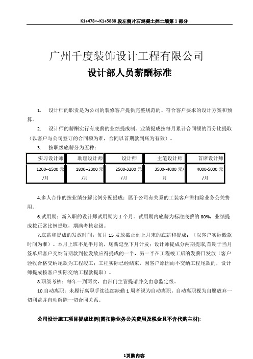 设计人员薪酬(2014年执行标准)