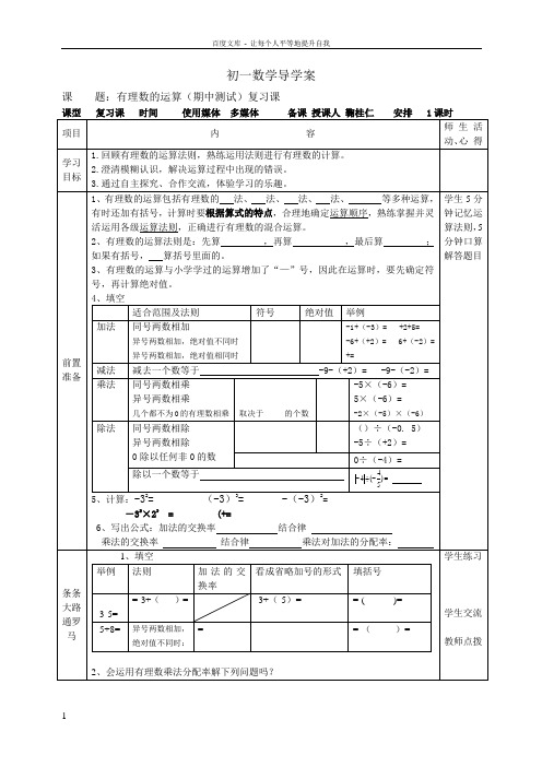 初一数学导学案有理数的运算