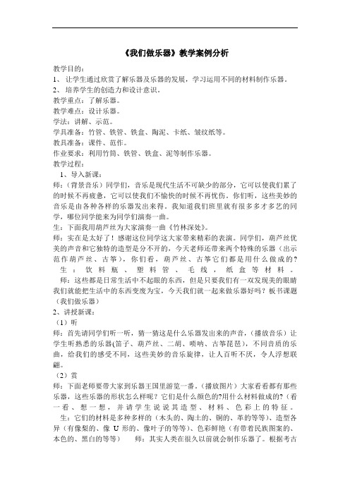 我们做乐器