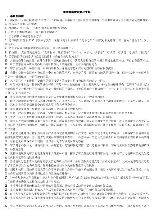 自学考试美学复习资料