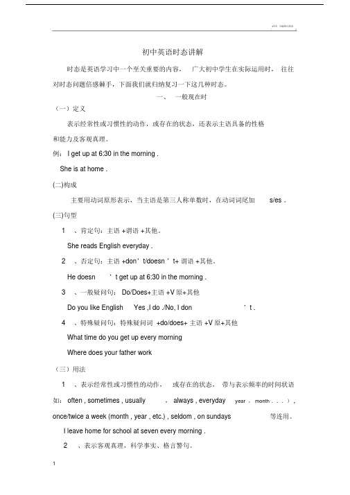初中英语时态讲解与练习.doc
