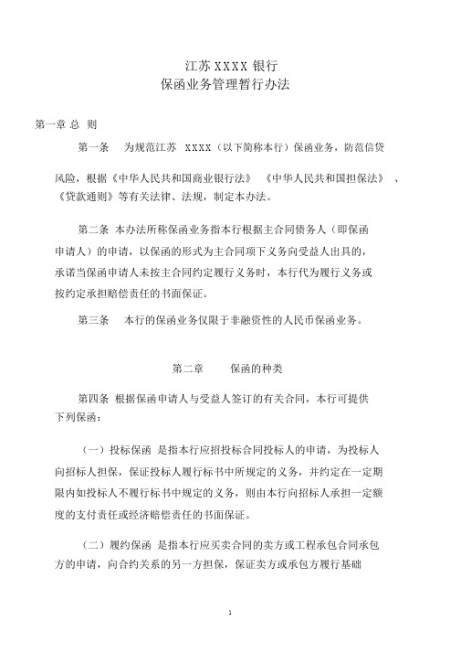 保函业务管理办法