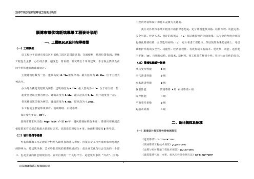 石材幕墙设计说明