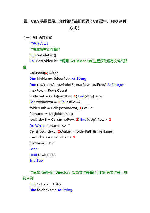 四、VBA获取目录、文件路径简明代码（VB语句、FSO两种方式）