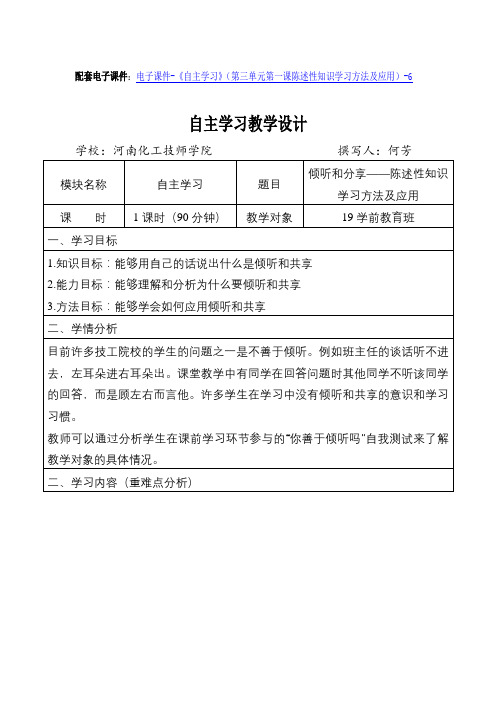 电子教案-《自主学习》(第三单元第一课陈述性知识学习方法及应用)-6