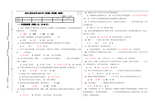 2015年新《安规》考题(检修)答案.doc