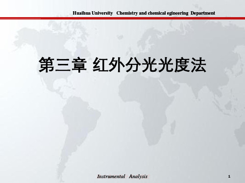 第三章红外分光光度法