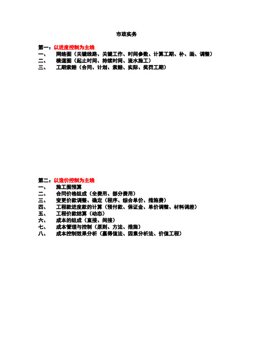 2015年一级建造师市政面授资料