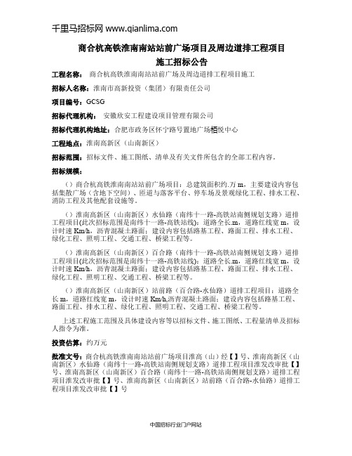 站前广场项目及周边道排工程项目施工招投标书范本