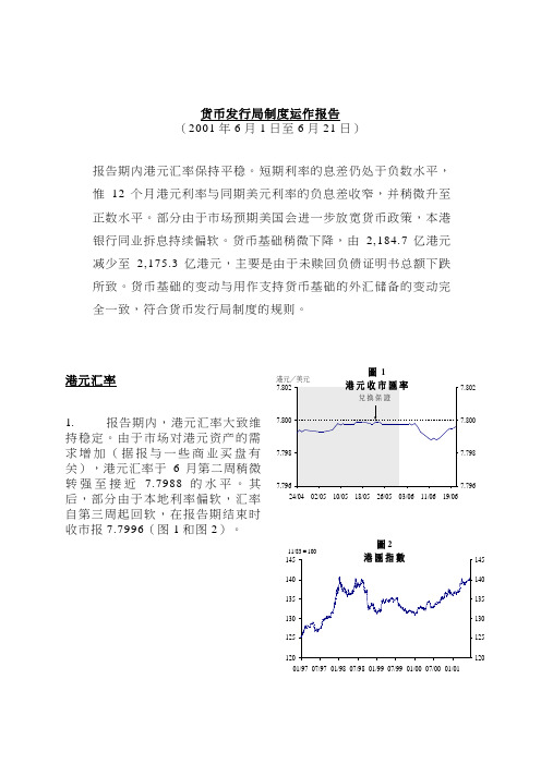 货币发行局制度运作报告