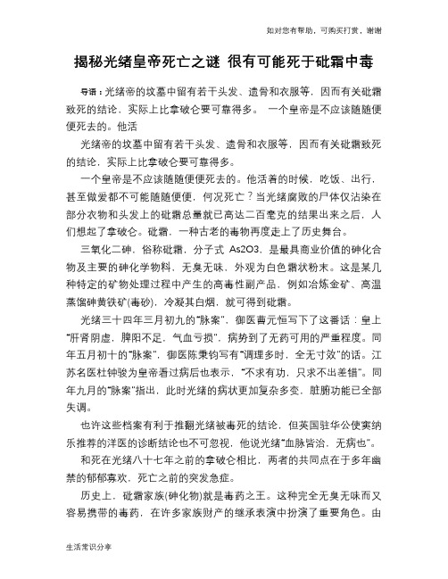揭秘光绪皇帝死亡之谜 很有可能死于砒霜中毒