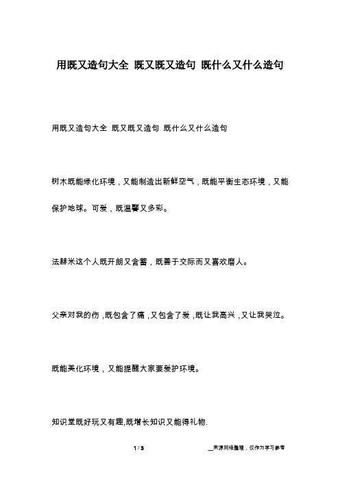用既又造句大全 既又既又造句 既什么又什么造句