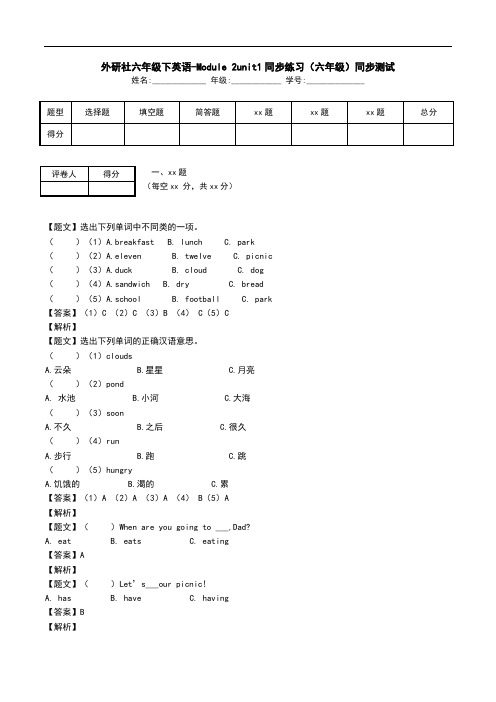 外研社六年级下英语-Module 2unit1同步练习(六年级)同步测试.doc
