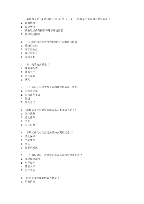 北语17春《员工关系管理》作业161741