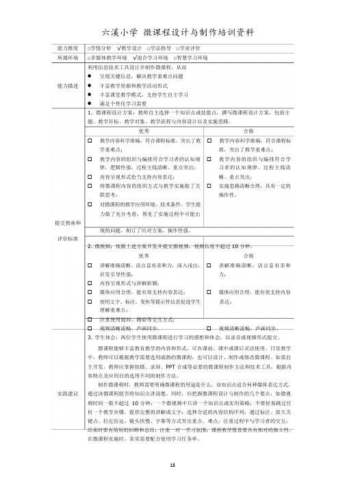 微课程设计与制作培训资料