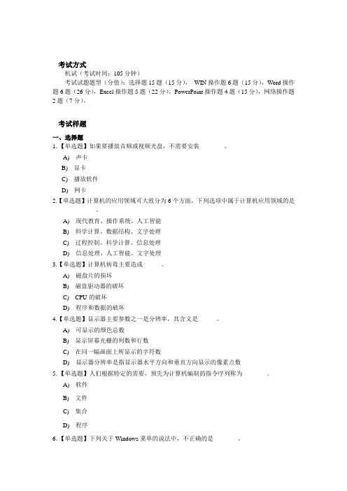 《计算机应用》样题(Office 2010版)