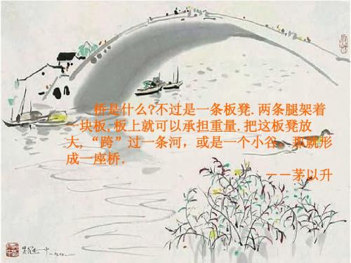 桥之美