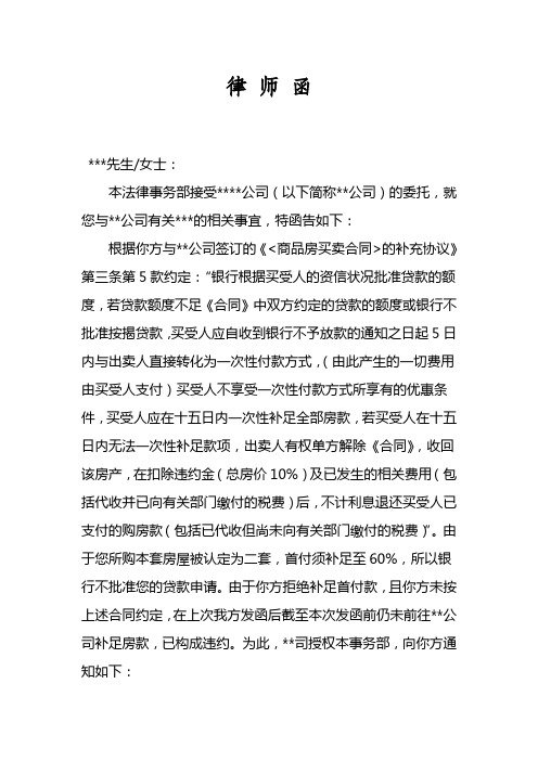 律 师 函(模板)