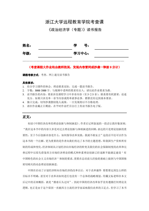 2017年春夏政治经济学(专题)离线作业浙江大学远程教育