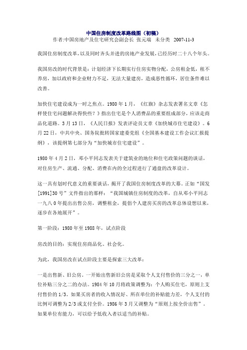中国住房制度改革路线图