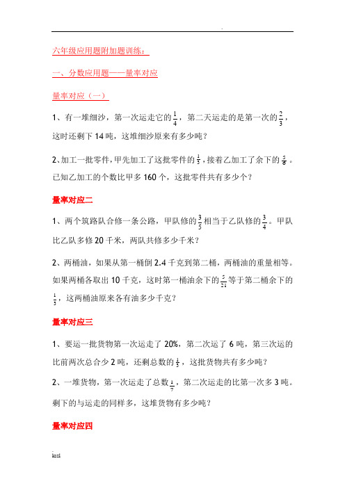 六年级应用题加深题训练(洪鸿飞)